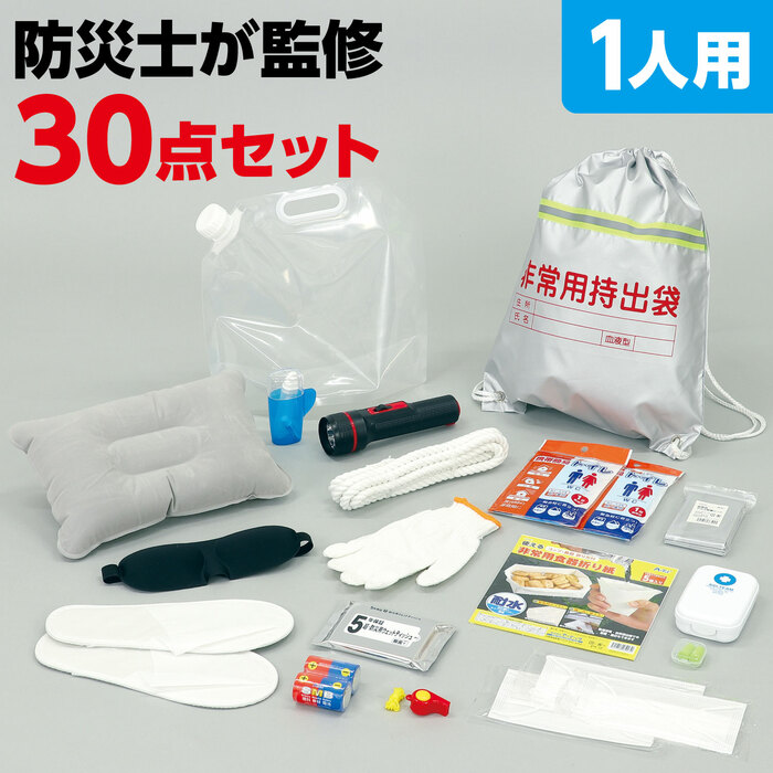 防災グッズ30点セット