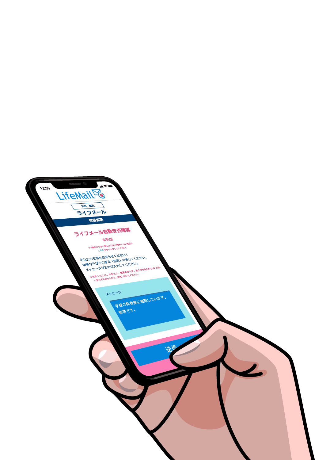 日本で一番多くの災害に対応してきた安否確認システム