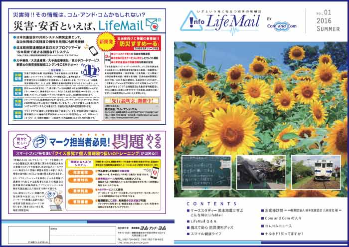 !nfo LifeMail 2016夏号