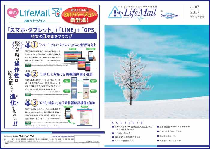 !nfo LifeMail 2017年冬号