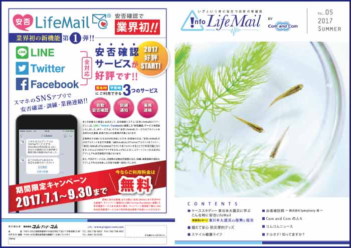 !nfo LifeMail 2017夏号