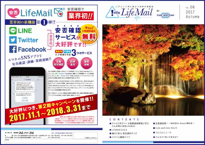 !nfo LifeMail 2017秋号
