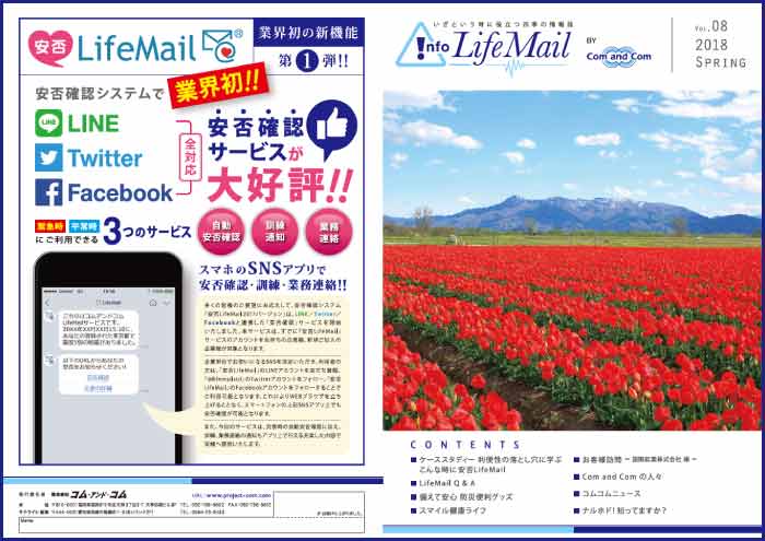 !nfo LifeMail 2018春号