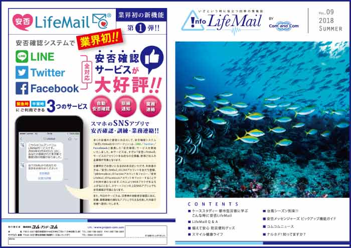!nfo LifeMail 2018夏号