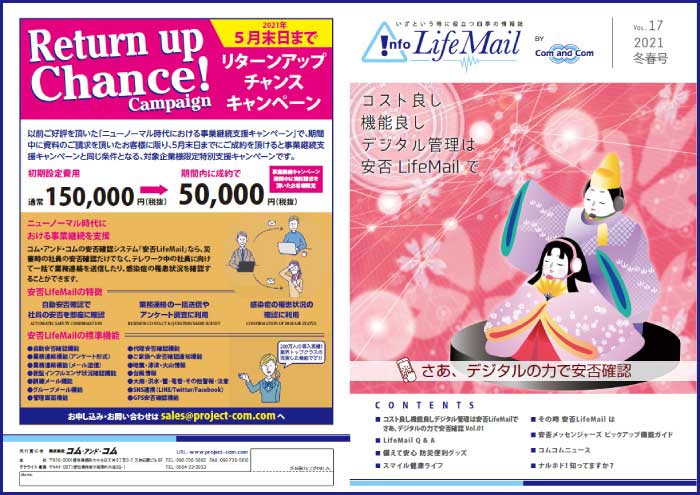 !nfo LifeMail 2021冬春号