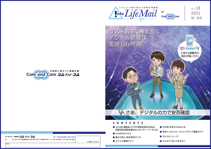 !nfo LifeMail 2021秋冬号